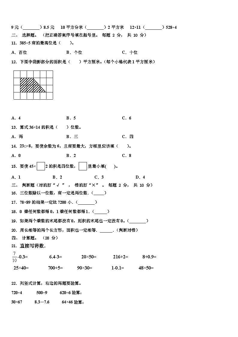 2023届惠州市龙门县数学三下期末教学质量检测模拟试题含解析第2页