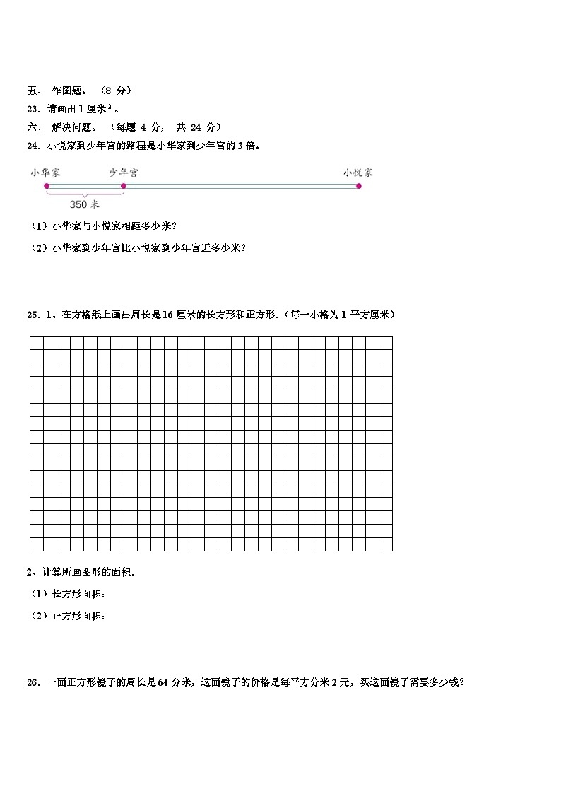 2023届惠州市龙门县数学三下期末教学质量检测模拟试题含解析第3页
