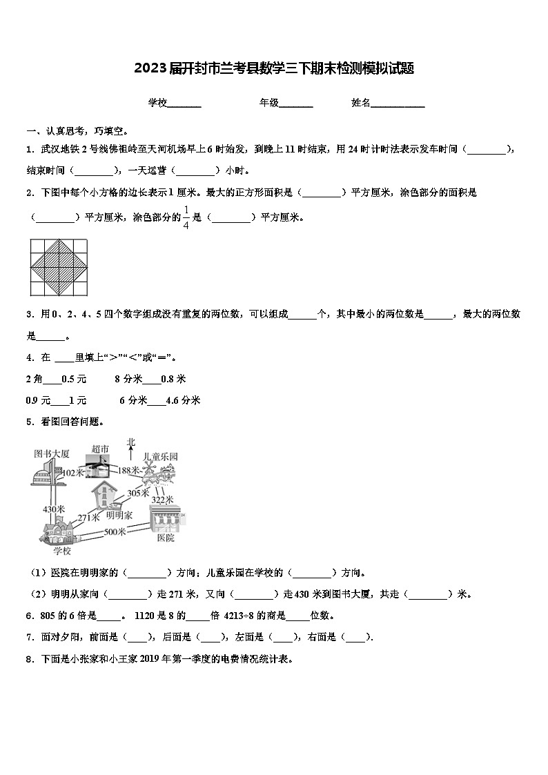 2023届开封市兰考县数学三下期末检测模拟试题含解析第1页