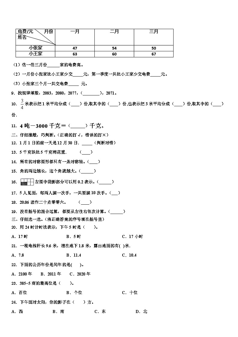2023届开封市兰考县数学三下期末检测模拟试题含解析第2页