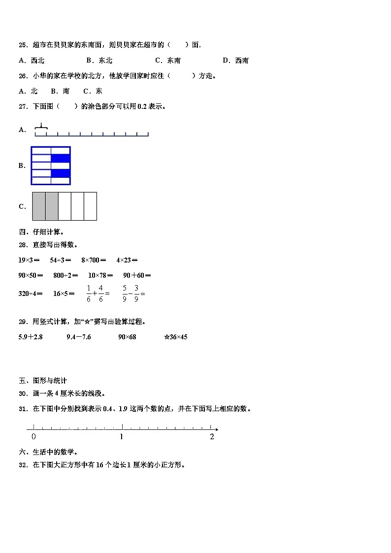2023届开封市兰考县数学三下期末检测模拟试题含解析第3页