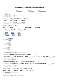 2023届开封市三下数学期末质量跟踪监视试题含解析