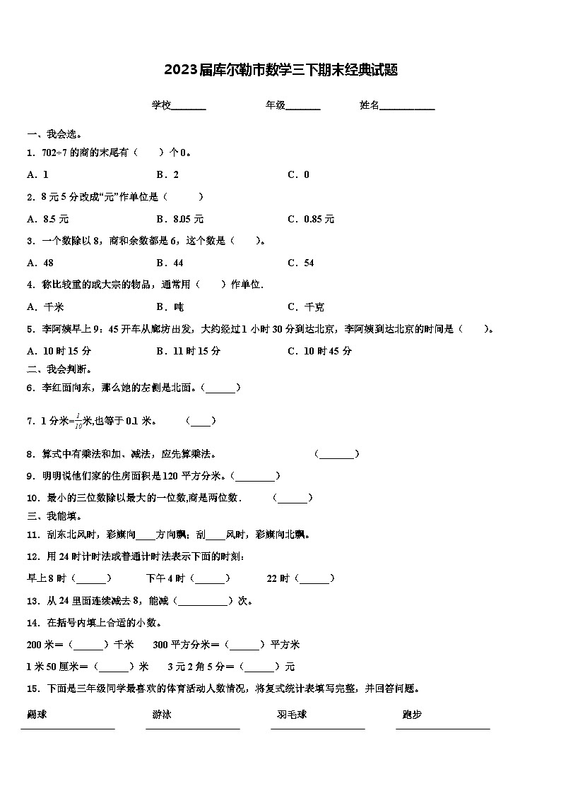 2023届库尔勒市数学三下期末经典试题含解析01