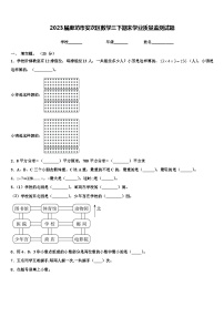 2023届廊坊市安次区数学三下期末学业质量监测试题含解析