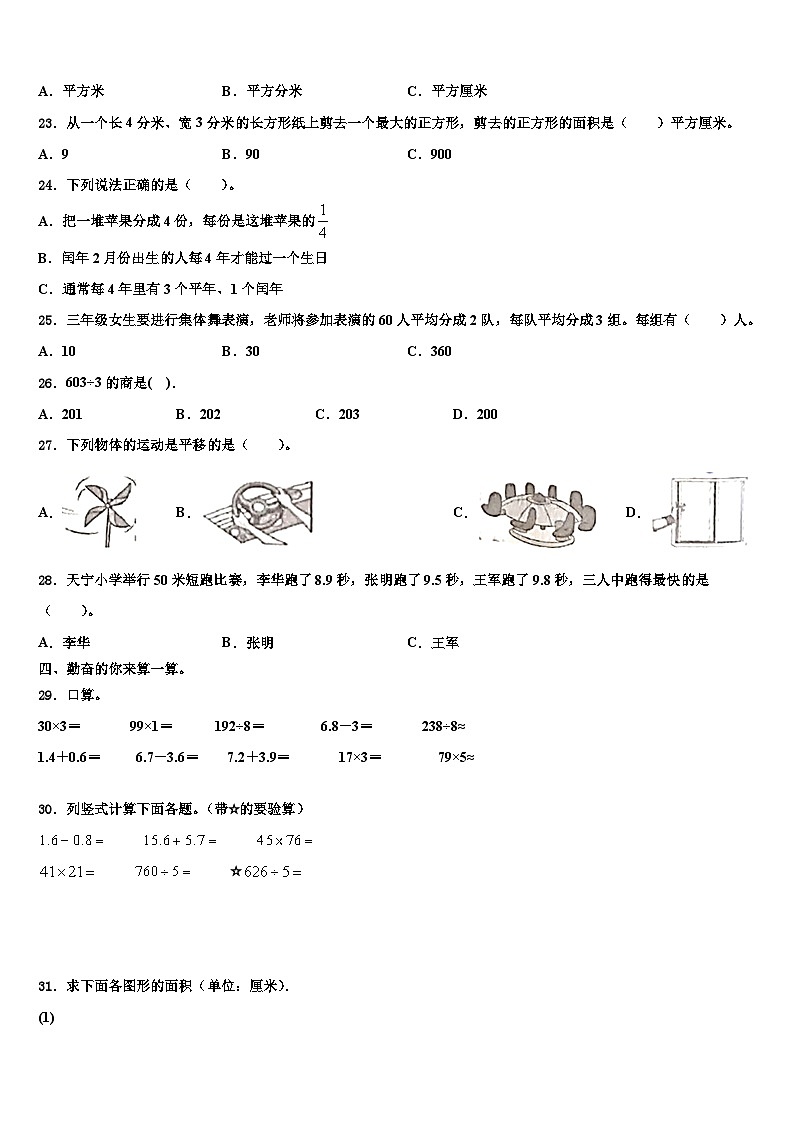 2023届怒江傈僳族自治州福贡县数学三下期末考试试题含解析第3页