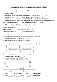 2023届怒江傈僳族自治州三年级数学第二学期期末预测试题含解析