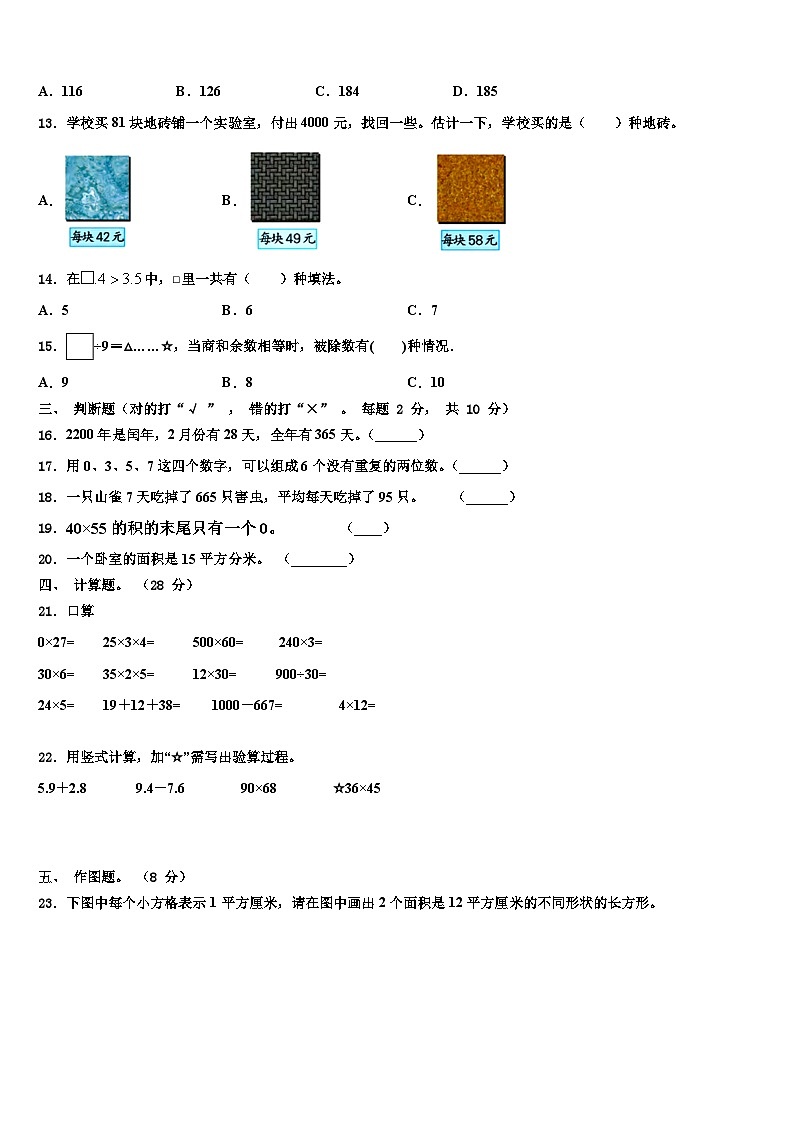 2023届彭水苗族土家族自治县三下数学期末教学质量检测试题含解析第2页