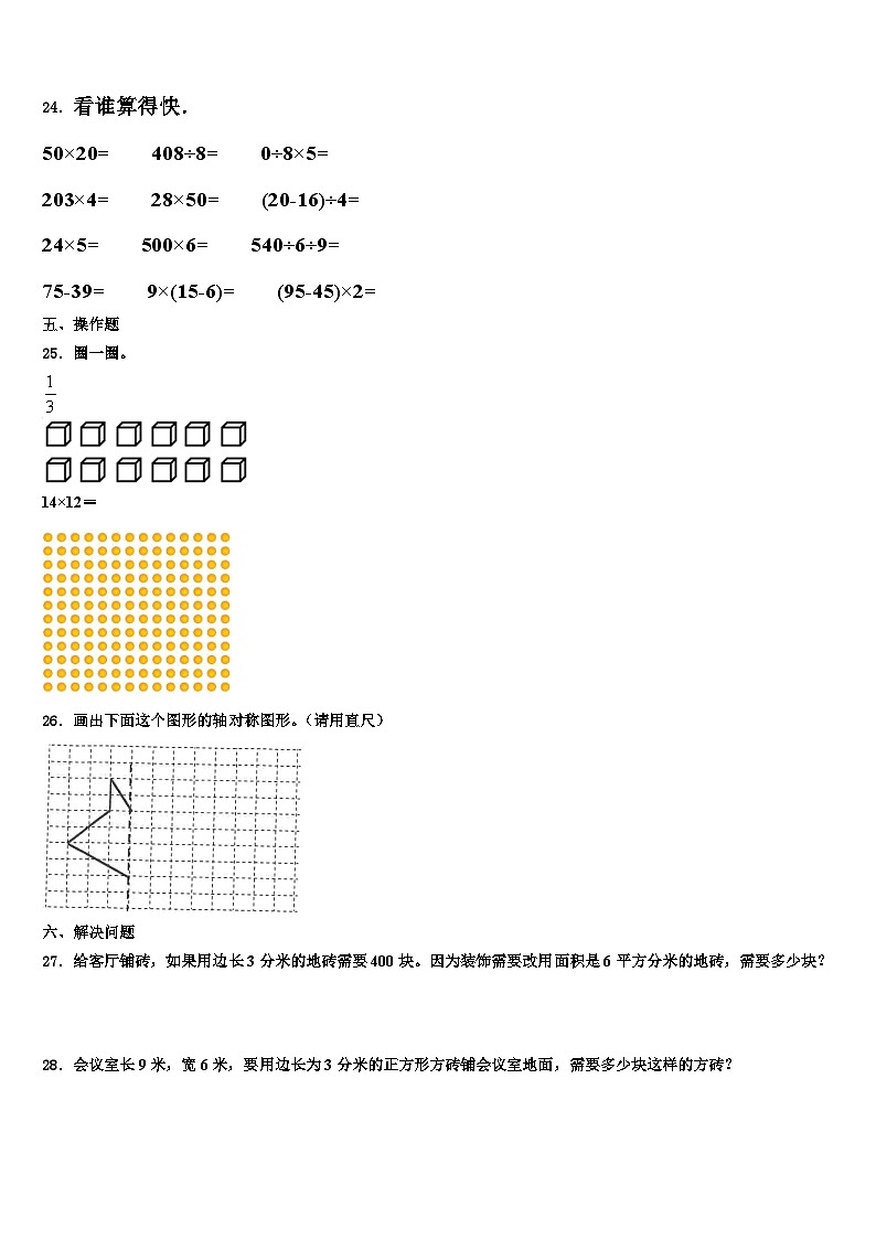 2023届庆安县三年级数学第二学期期末监测模拟试题含解析03