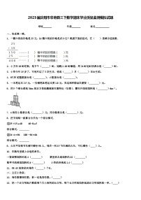 2023届庆阳市华池县三下数学期末学业质量监测模拟试题含解析