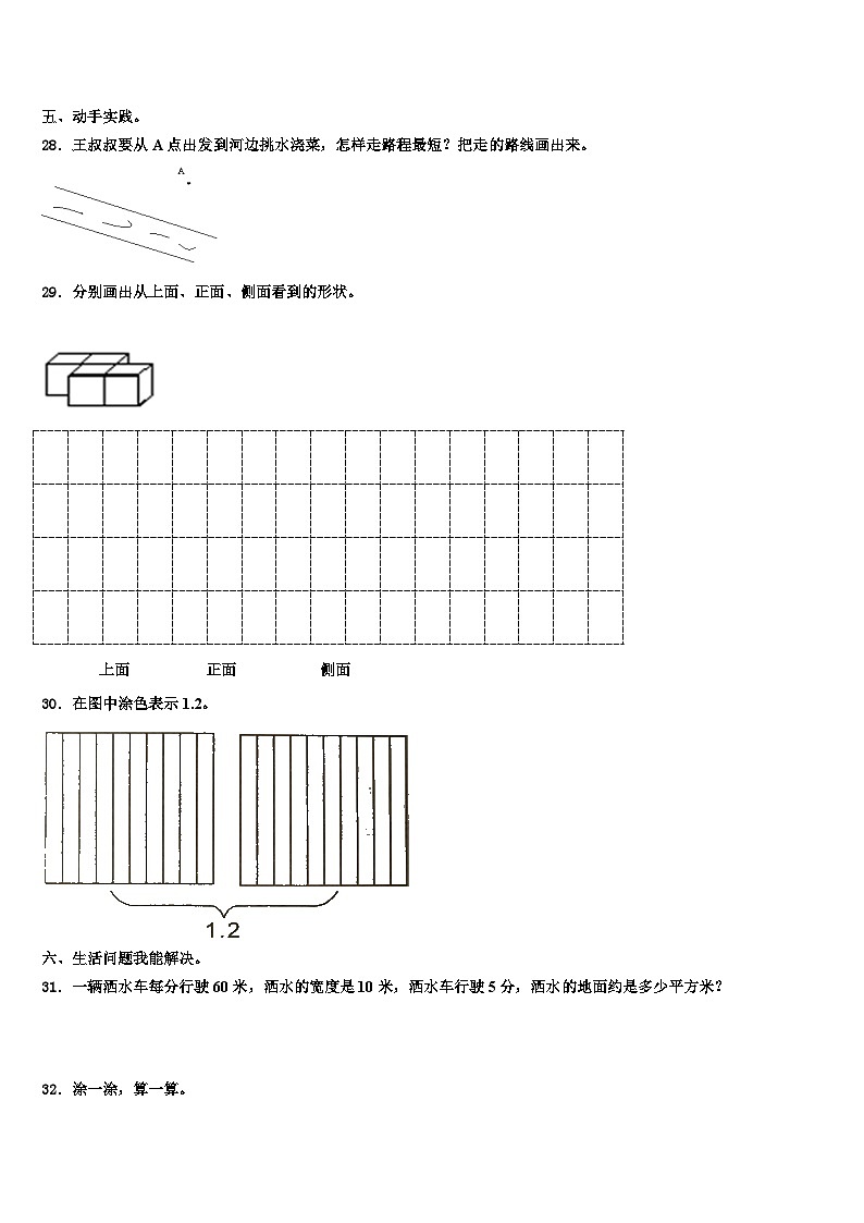 2023届庆阳市华池县三下数学期末学业质量监测模拟试题含解析第3页