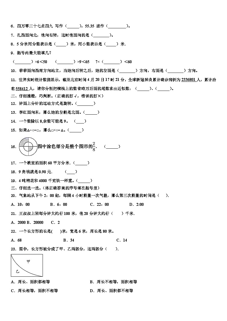 2023届庆阳市宁县三年级数学第二学期期末达标检测试题含解析第2页