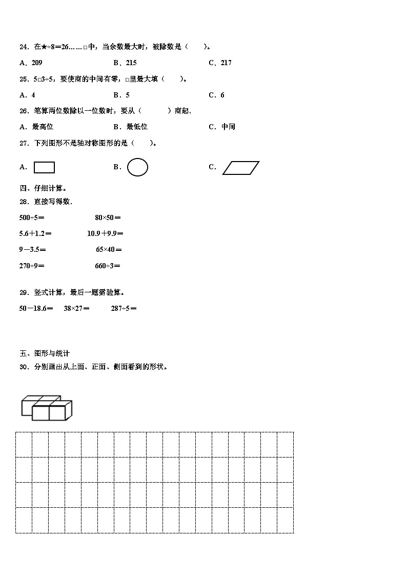 2023届庆阳市宁县三年级数学第二学期期末达标检测试题含解析第3页