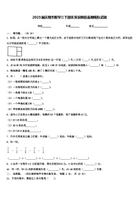 2023届庆阳市数学三下期末质量跟踪监视模拟试题含解析