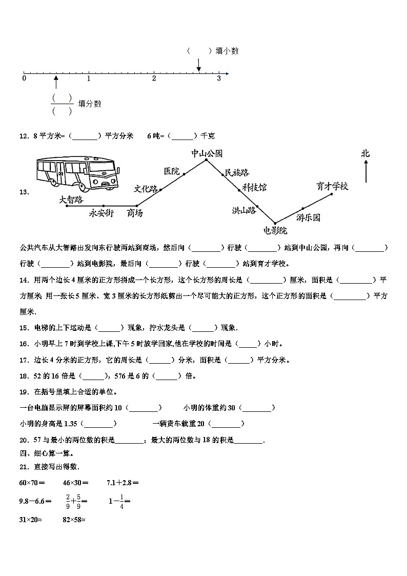 2023届思茅地区翠云区三年级数学第二学期期末复习检测模拟试题含解析第2页