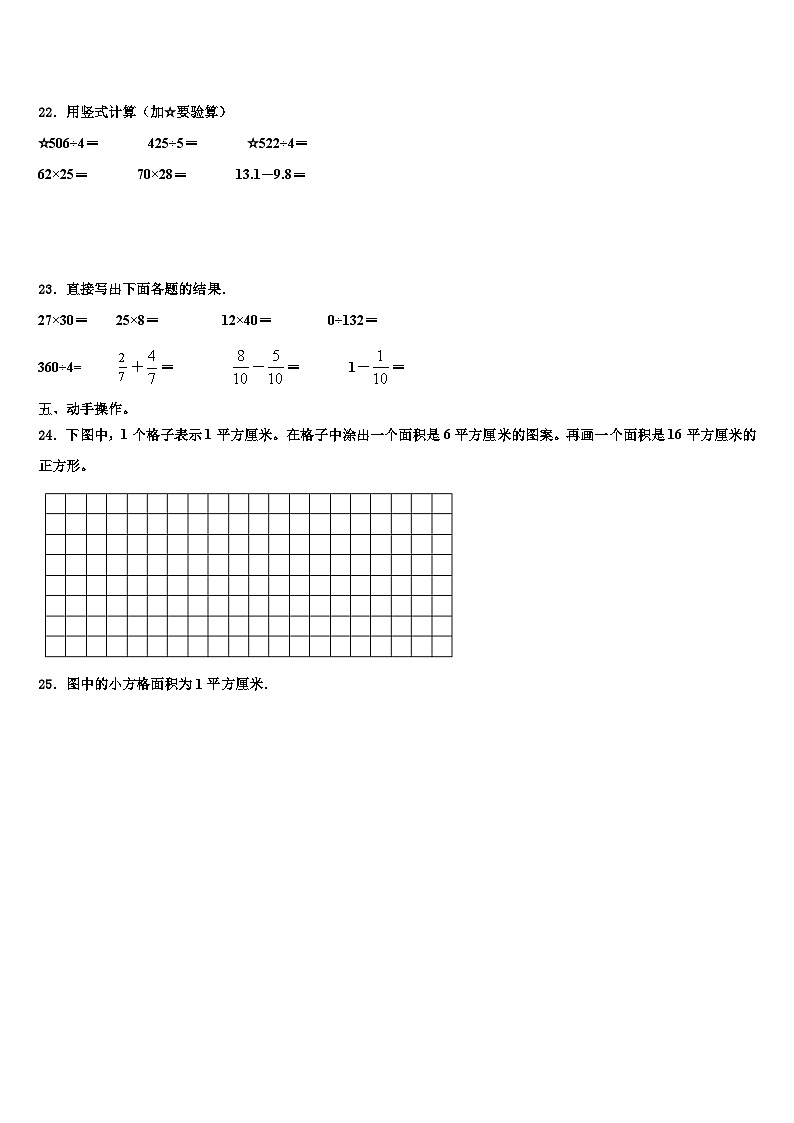 2023届思茅地区翠云区三年级数学第二学期期末复习检测模拟试题含解析第3页