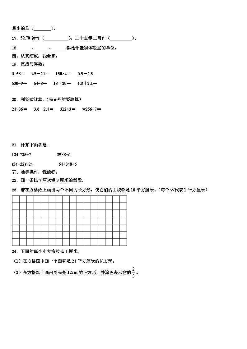 2023届思茅地区三年级数学第二学期期末复习检测模拟试题含解析02