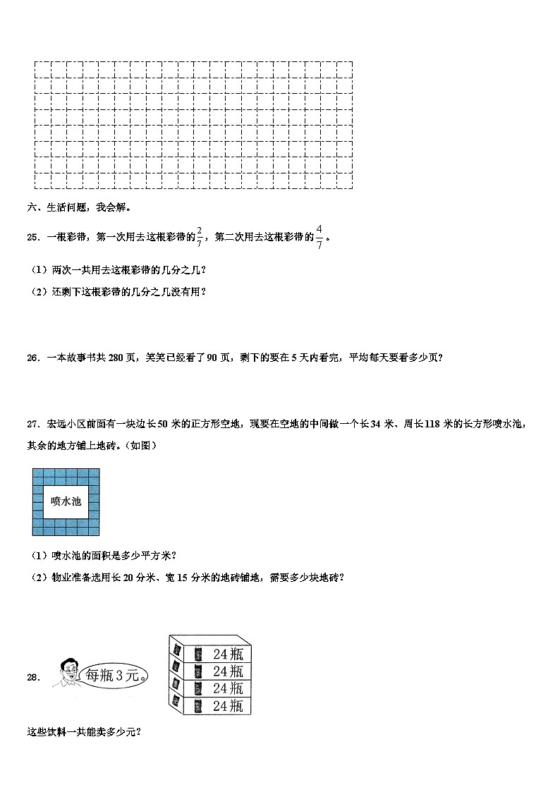 2023届思茅地区三年级数学第二学期期末复习检测模拟试题含解析03