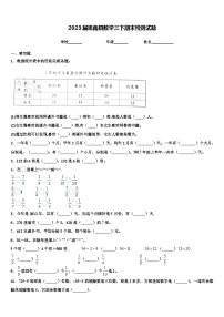 2023届思南县数学三下期末检测试题含解析