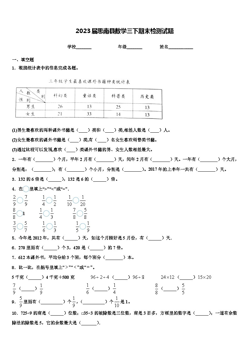 2023届思南县数学三下期末检测试题含解析01