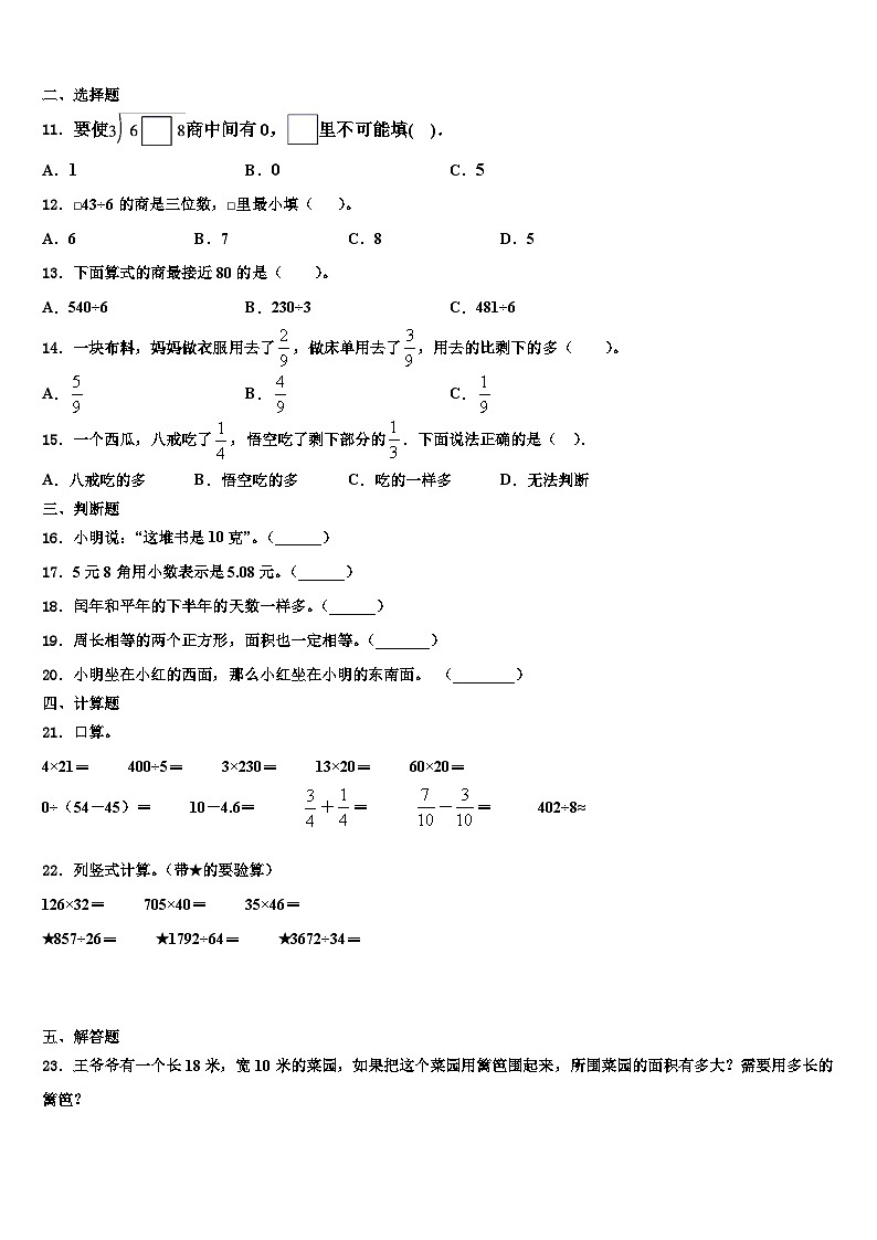 2023届思南县数学三下期末检测试题含解析02