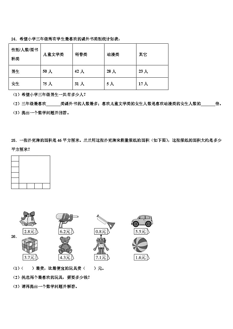 2023届思南县数学三下期末检测试题含解析03