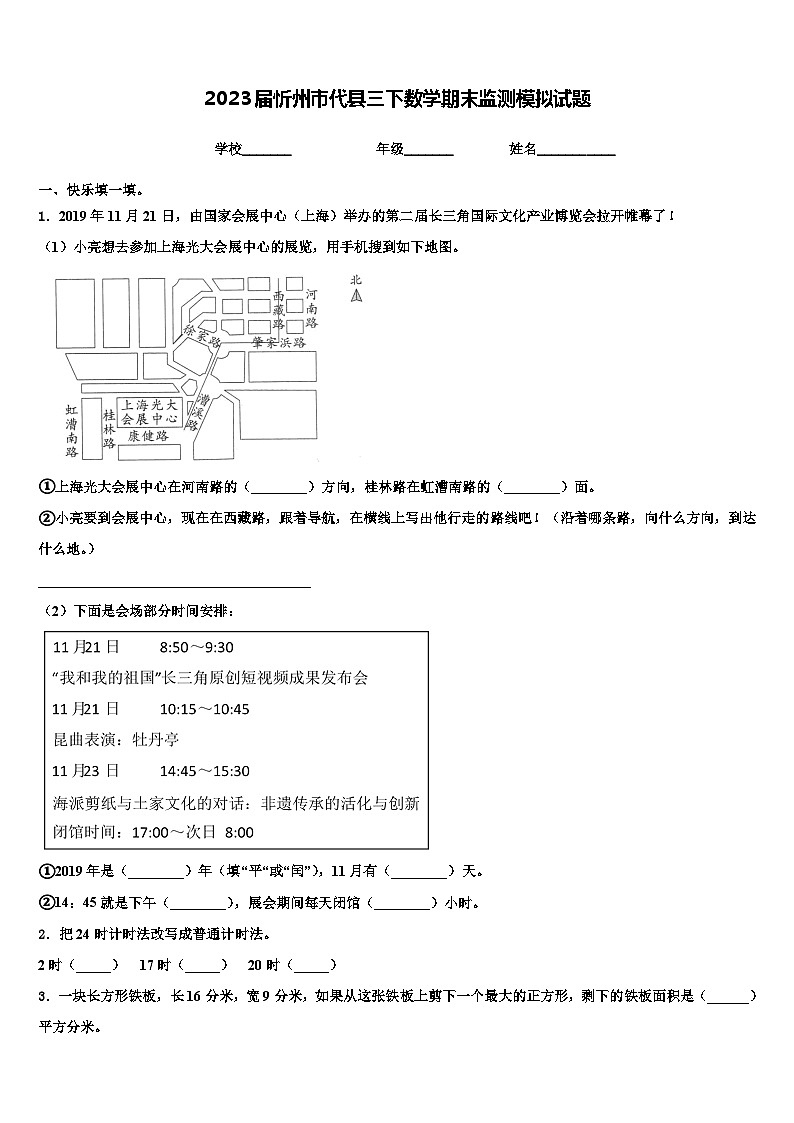 2023届忻州市代县三下数学期末监测模拟试题含解析01