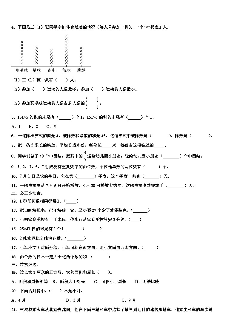 2023届忻州市代县三下数学期末监测模拟试题含解析02