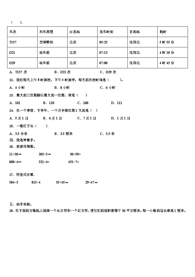 2023届忻州市代县三下数学期末监测模拟试题含解析03