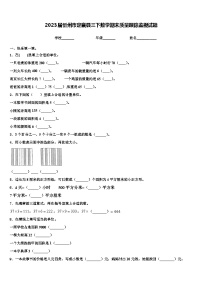 2023届忻州市定襄县三下数学期末质量跟踪监视试题含解析