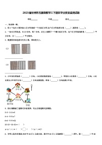 2023届忻州市五寨县数学三下期末学业质量监测试题含解析