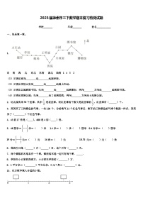 2023届徐州市三下数学期末复习检测试题含解析