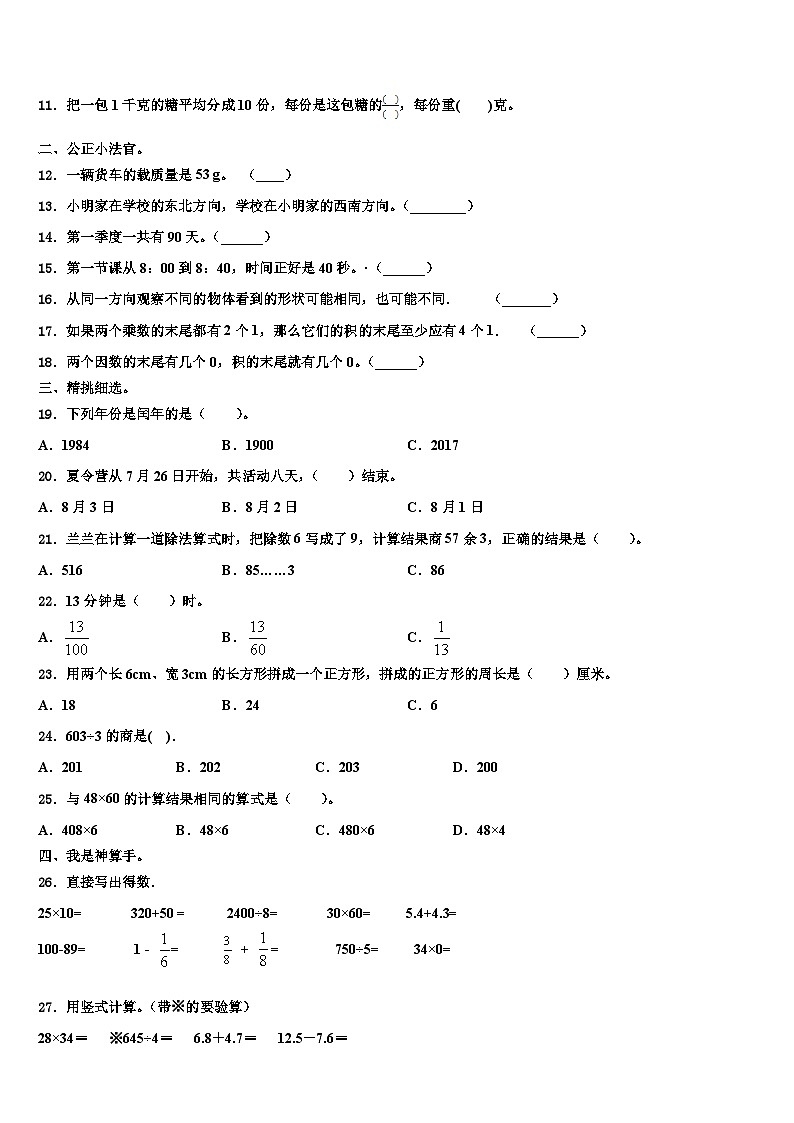 2023届徐州市三下数学期末复习检测试题含解析02