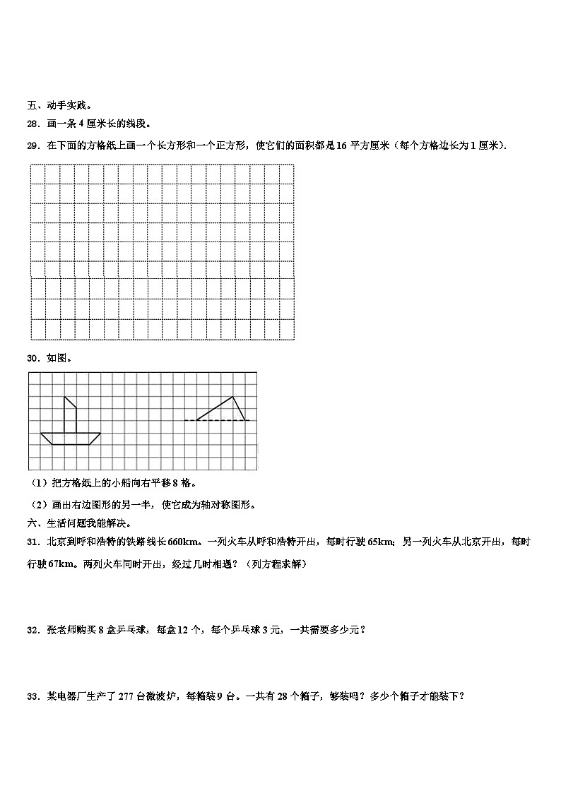 2023届徐州市三下数学期末复习检测试题含解析03
