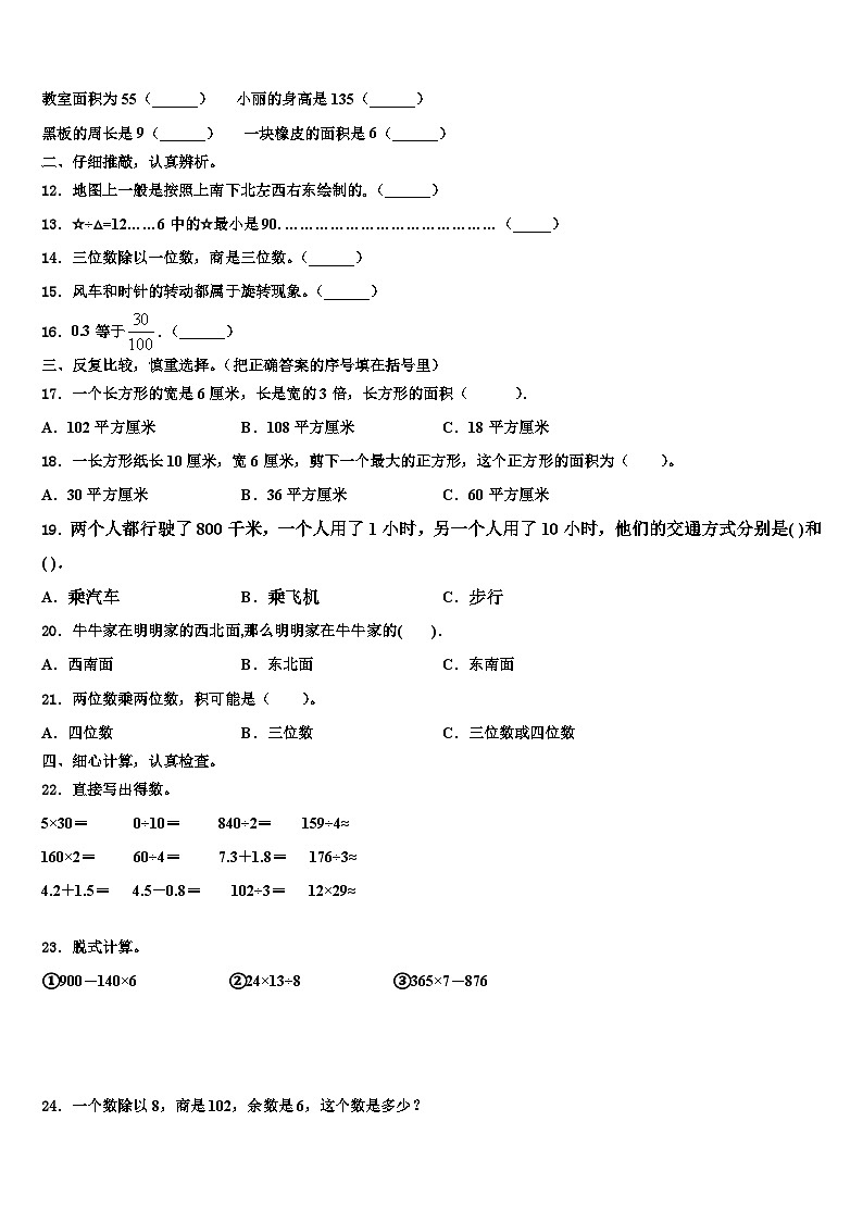 2023届张家口市万全县三下数学期末质量跟踪监视试题含解析第2页