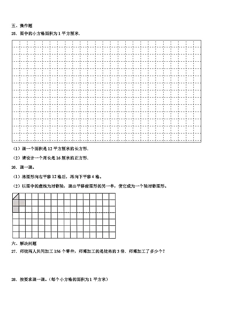 2023届张家口市万全县三下数学期末质量跟踪监视试题含解析第3页