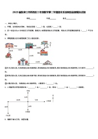 2023届张家口市桥西区三年级数学第二学期期末质量跟踪监视模拟试题含解析