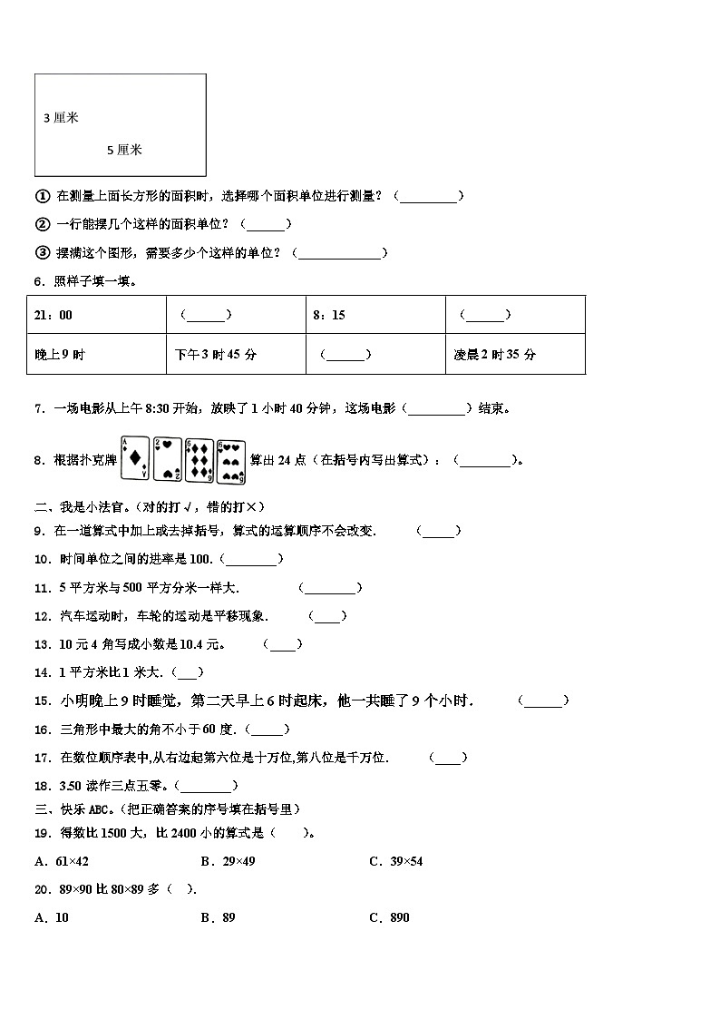 2023届张家口市桥西区三年级数学第二学期期末质量跟踪监视模拟试题含解析02