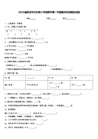 2023届延安市志丹县三年级数学第二学期期末检测模拟试题含解析