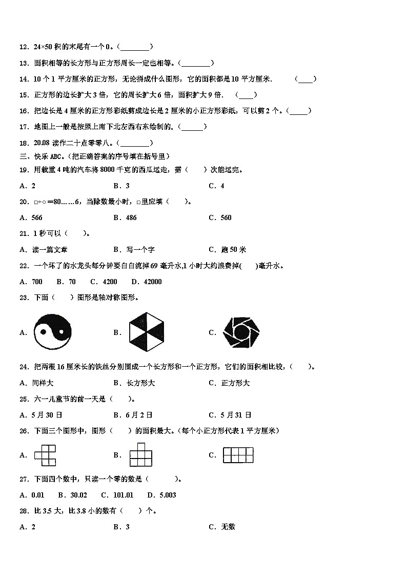 2023届张家口市康保县三下数学期末经典模拟试题含解析第2页