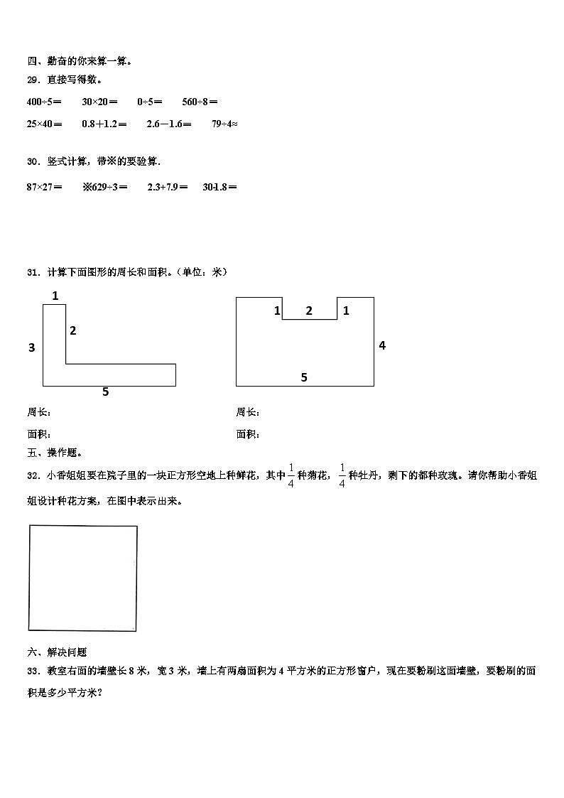 2023届张家口市康保县三下数学期末经典模拟试题含解析第3页