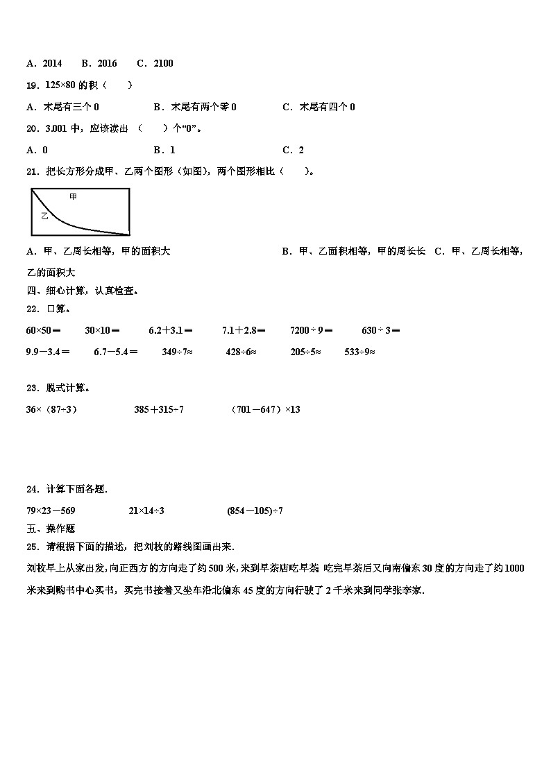 2023届扬州市三下数学期末统考模拟试题含解析02