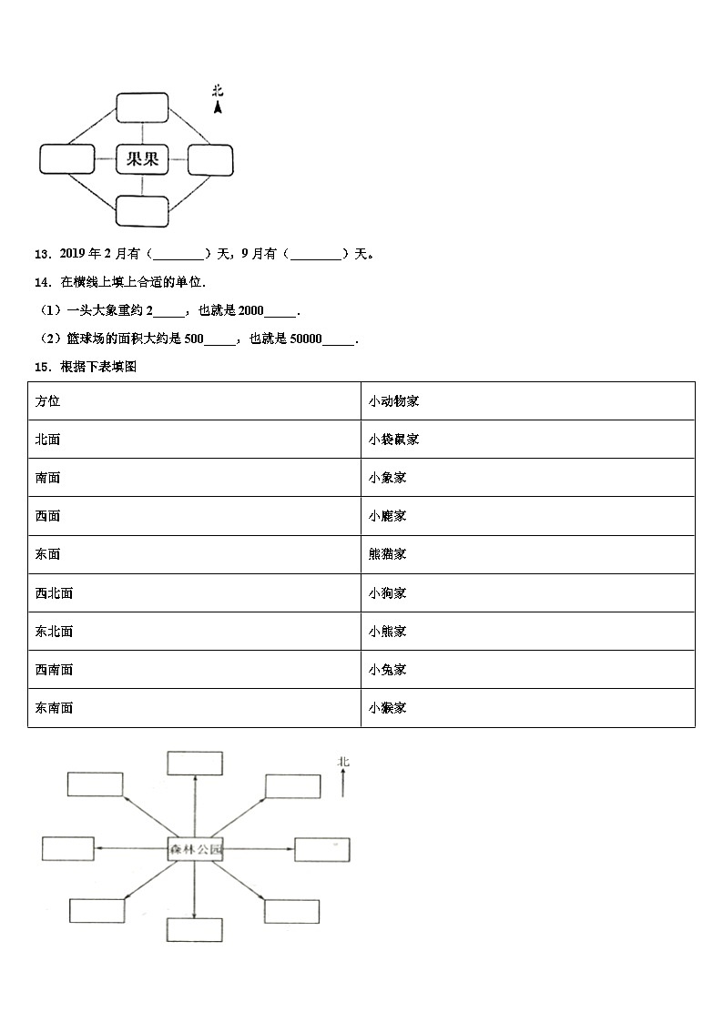 2023届徐州市九里区三年级数学第二学期期末检测模拟试题含解析第2页