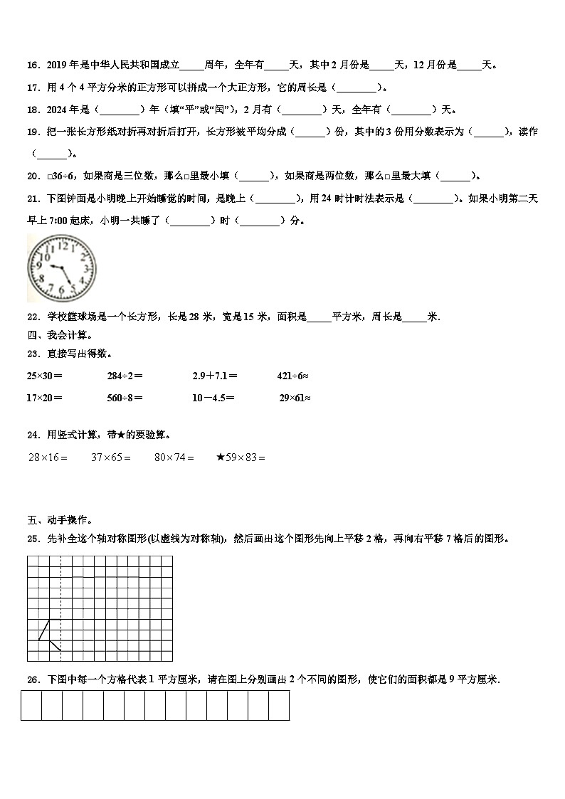 2023届徐州市九里区三年级数学第二学期期末检测模拟试题含解析第3页