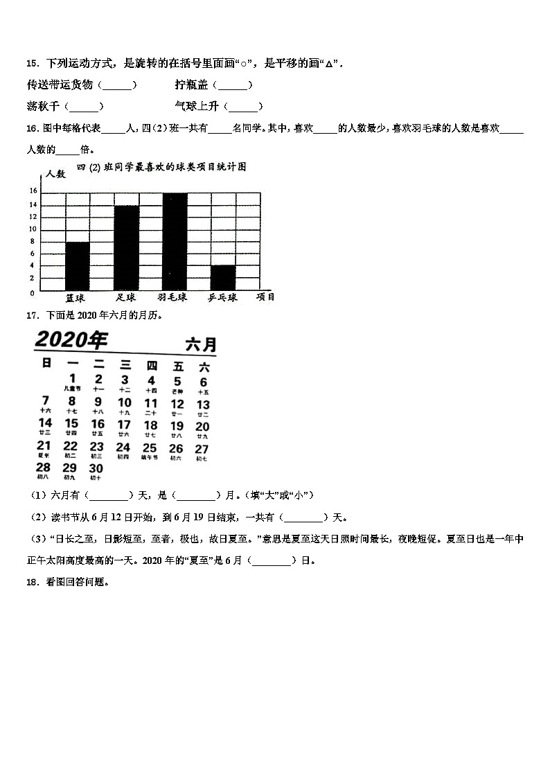 2023届张掖市肃南裕固族自治县三下数学期末经典模拟试题含解析02