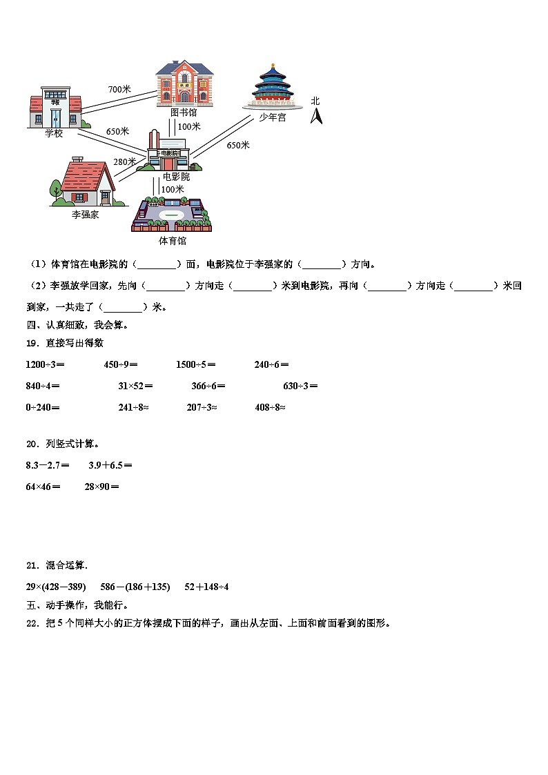 2023届张掖市肃南裕固族自治县三下数学期末经典模拟试题含解析03