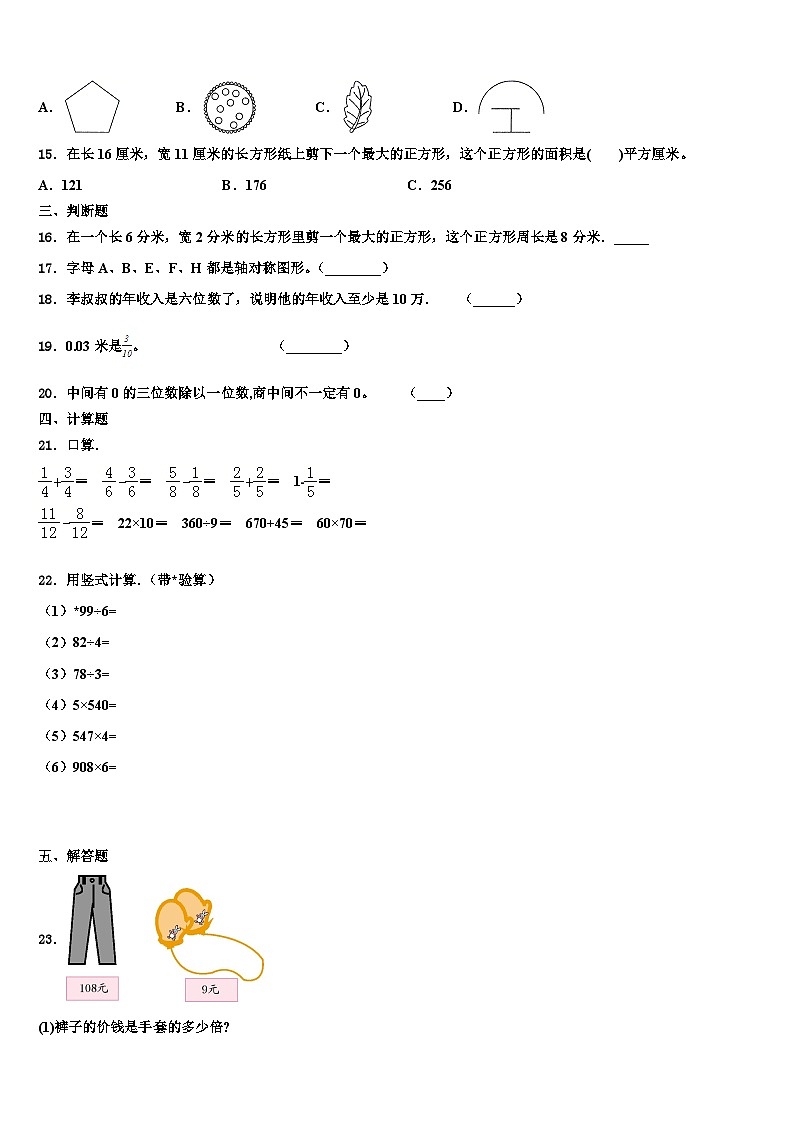 2023届张家口市涿鹿县数学三下期末学业质量监测试题含解析02