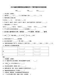 2023届延边朝鲜族自治州敦化市三下数学期末综合测试试题含解析