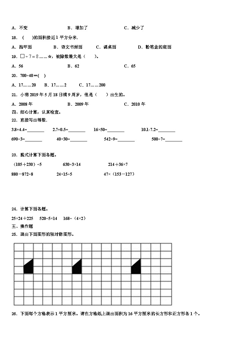 2023届延边朝鲜族自治州敦化市三下数学期末综合测试试题含解析第2页