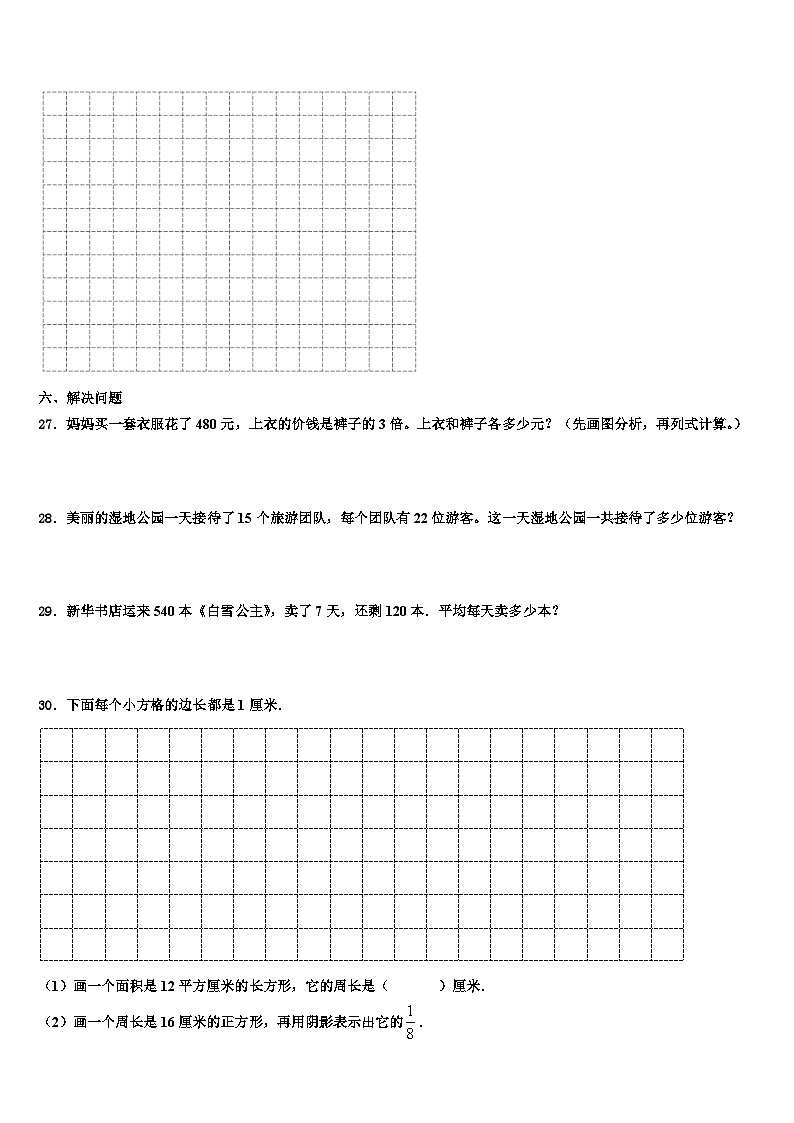 2023届延边朝鲜族自治州敦化市三下数学期末综合测试试题含解析第3页