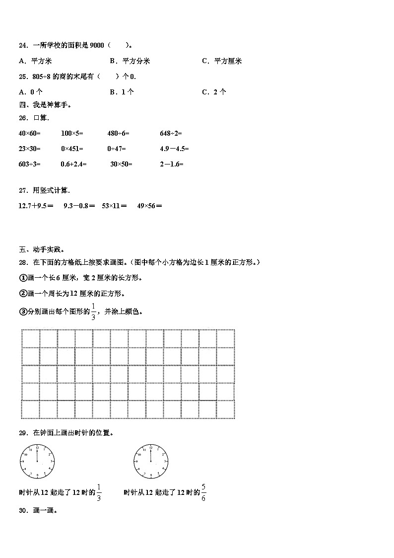 2023届扎兰屯市三年级数学第二学期期末质量检测试题含解析第3页